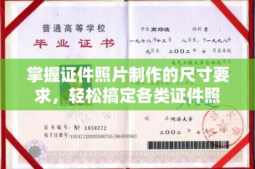 郁南掌握证件照片制作的尺寸要求，轻松搞定各类证件照