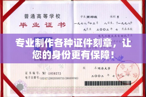郁南专业制作各种证件刻章，让您的身份更有保障！