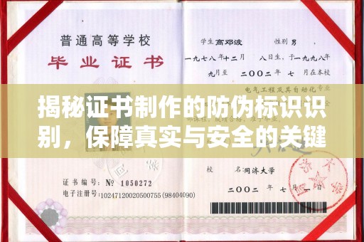 郁南揭秘证书制作的防伪标识识别，保障真实与安全的关键