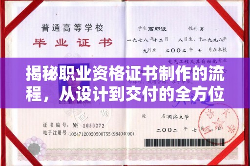 郁南揭秘职业资格证书制作的流程，从设计到交付的全方位解析