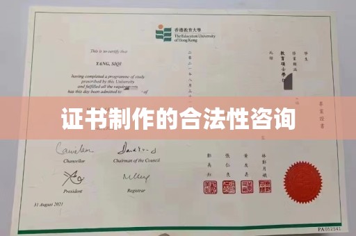 郁南证书制作的合法性咨询