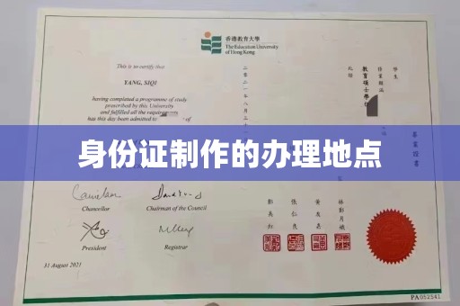 郁南身份证制作的办理地点