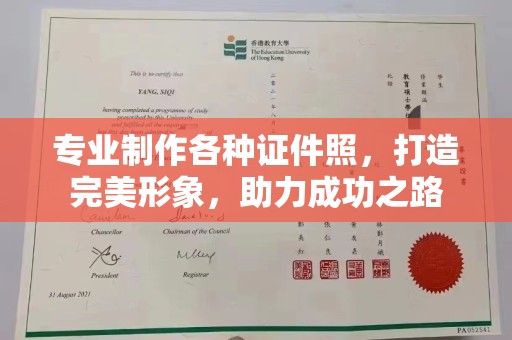 郁南专业制作各种证件照，打造完美形象，助力成功之路